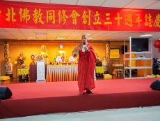 台北佛教同修會30週年紀念大會